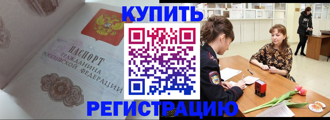 прописка штамп в Снежинске